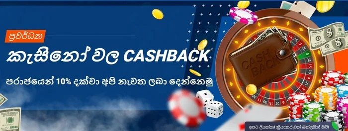 10% දක්වා මුදල් ආපසු ගෙවීම මාස්ට්බෙට් LK