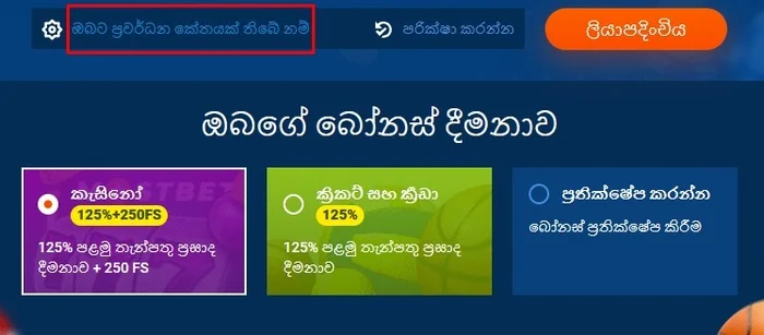 මාස්ට්බෙට් LK ප්‍රවර්ධන කේත